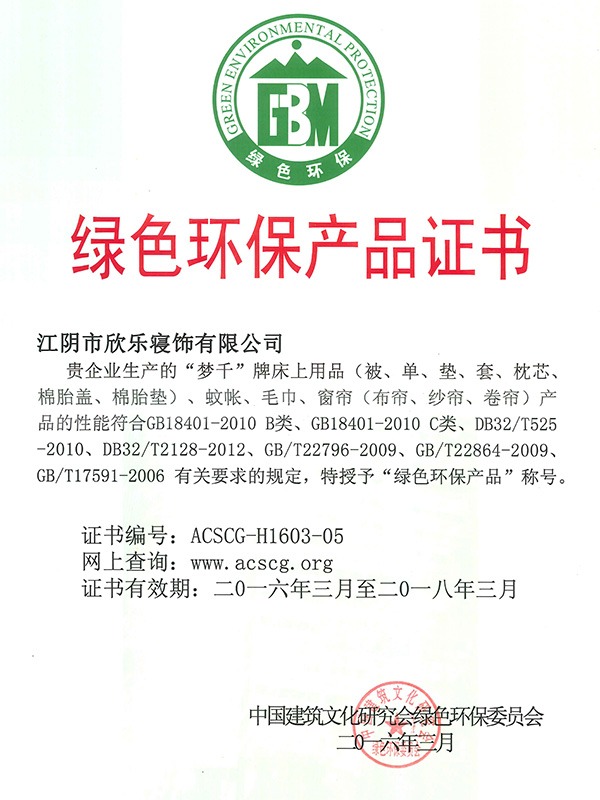 丝瓜丝瓜直播app下载安装-绿色环保产品证书