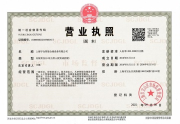 營業(yè)執(zhí)照