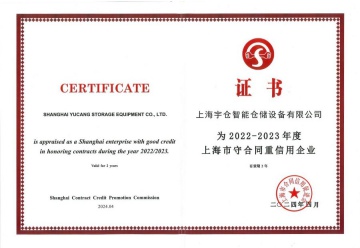 上海守合同重信用企業(yè)