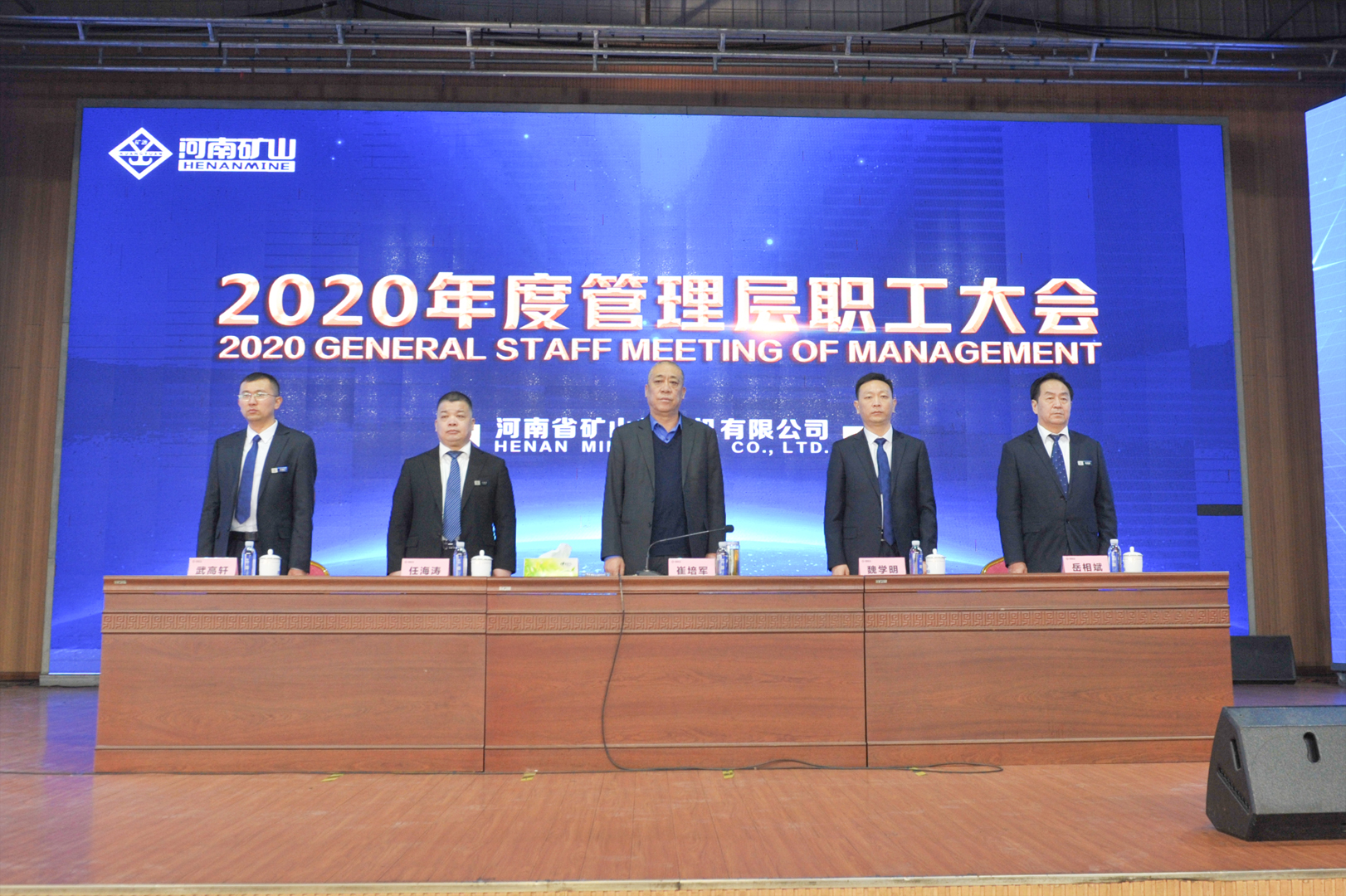  河南礦山｜2020年度工作總結(jié)暨表彰大會(huì)舉行！
